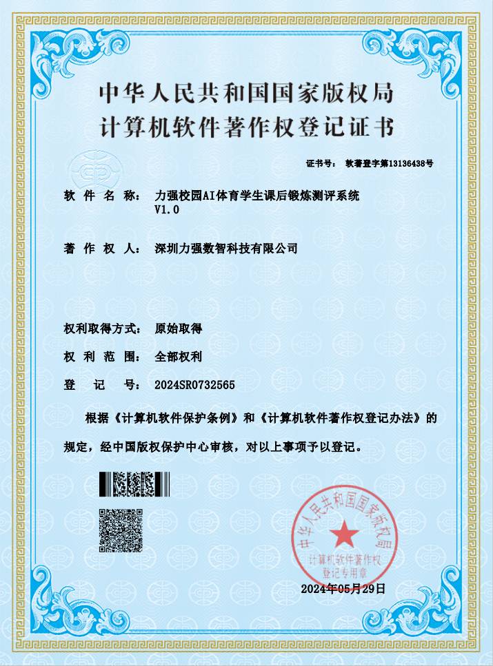 【软著】遵义硕果商贸有限公司校园AI体育学生课后锻炼测评系统