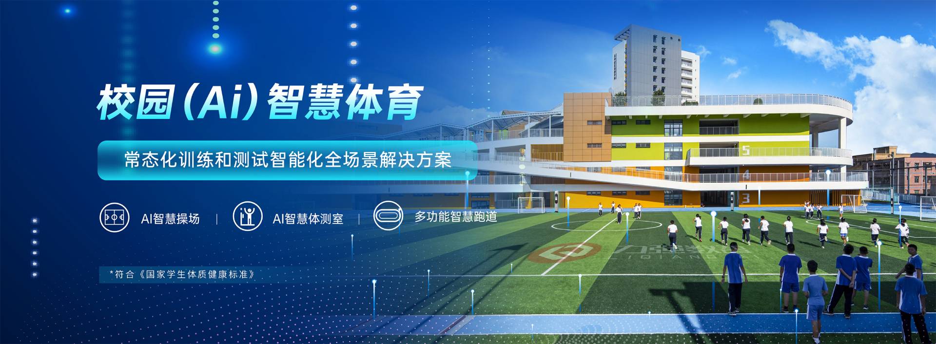 校园智慧体育-校园智慧体育全场景解决方案-遵义硕果商贸有限公司